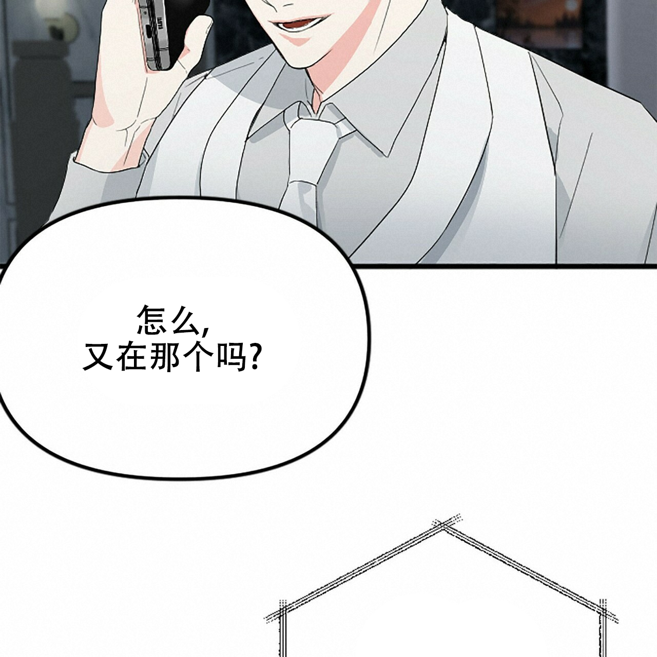 隐形轨道品牌推荐漫画,第7话1图
