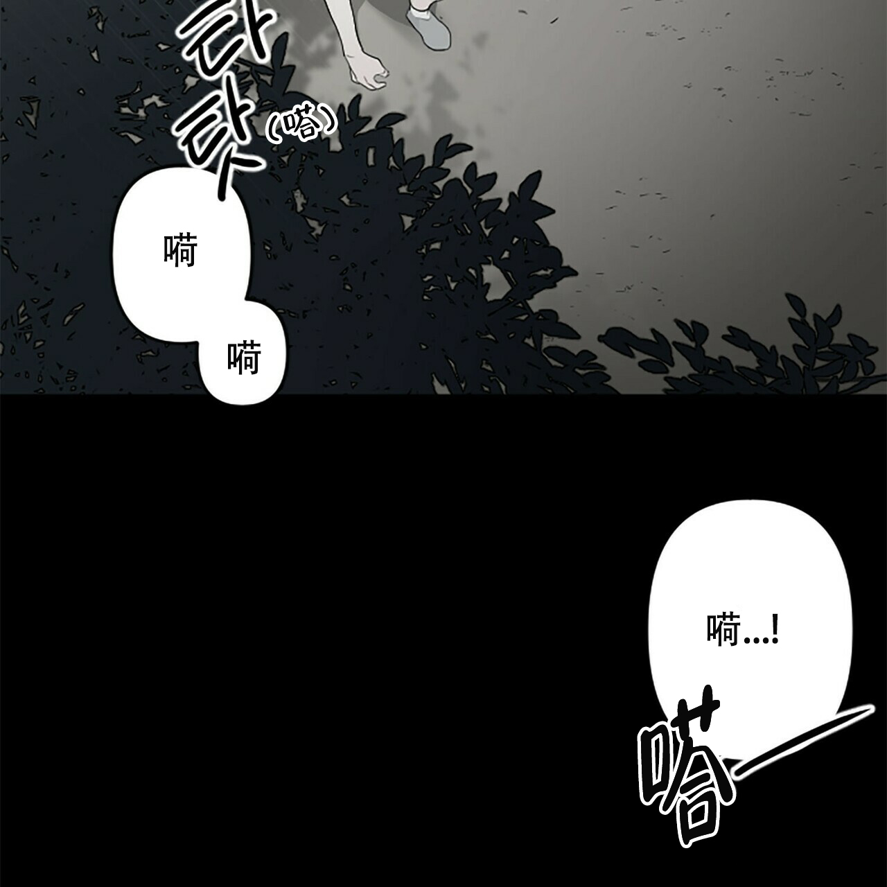隐形轨迹漫画,第2话1图