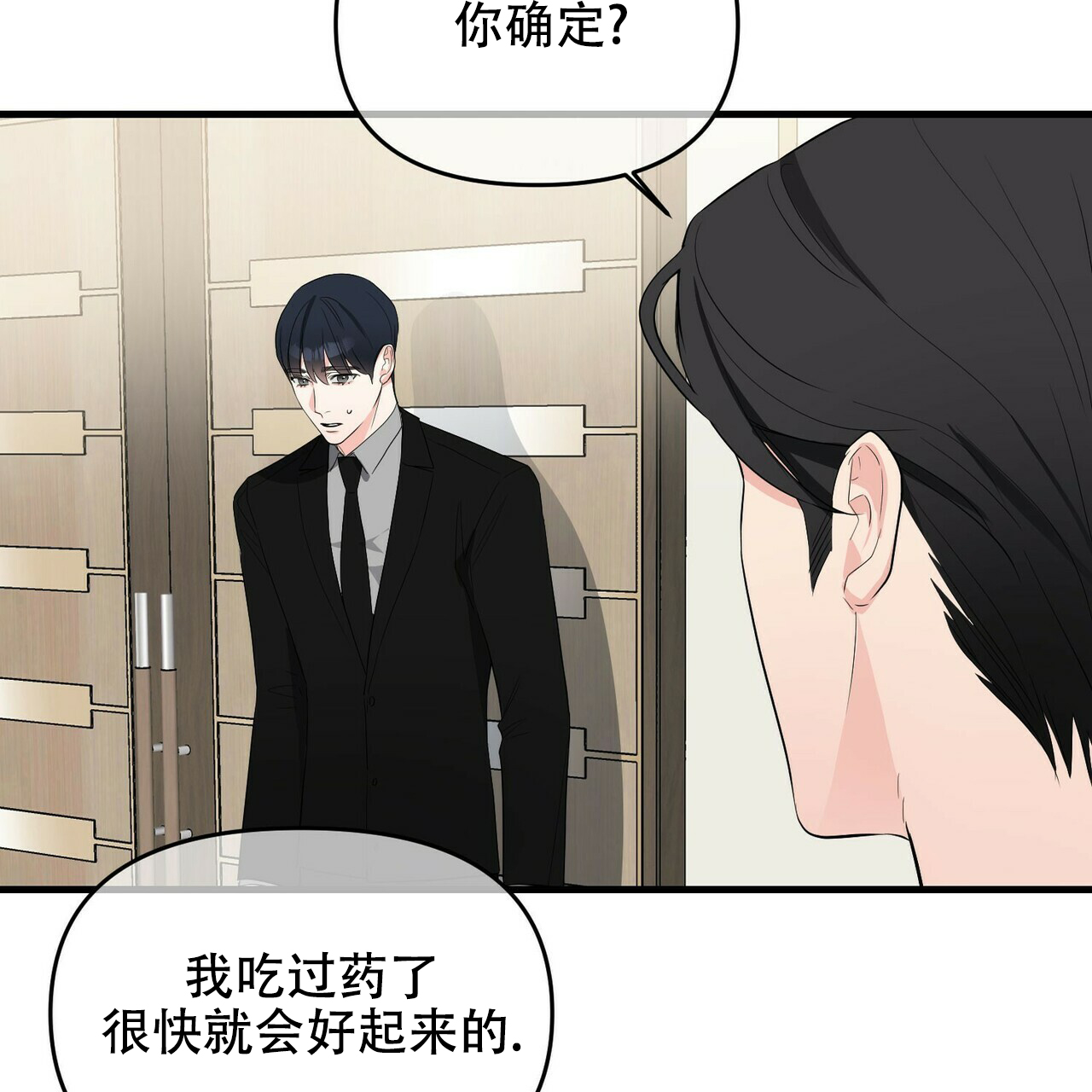 隐形轨道品牌推荐漫画,第28话2图