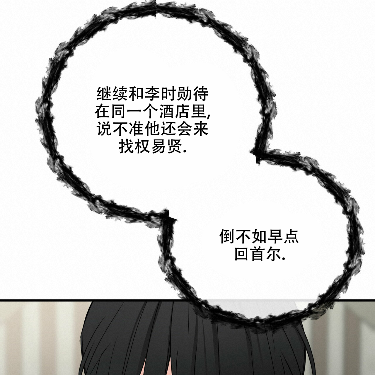 隐形轨道推拉门框两边能否粘砖漫画,第43话2图