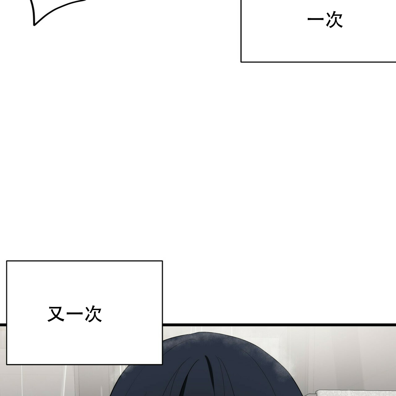 隐形轨道玻璃门漫画,第16话1图