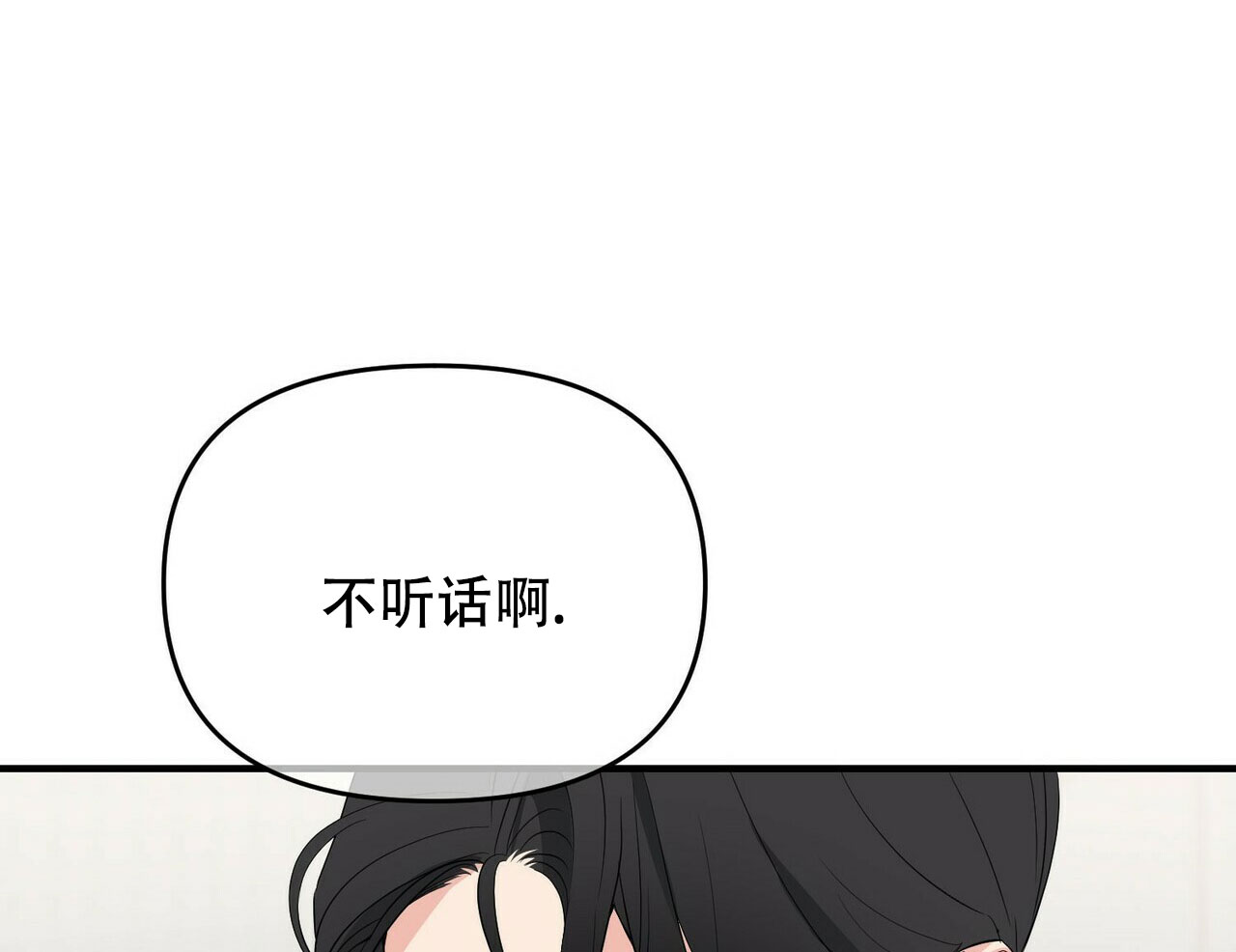 隐形轨道品牌推荐漫画,第24话2图