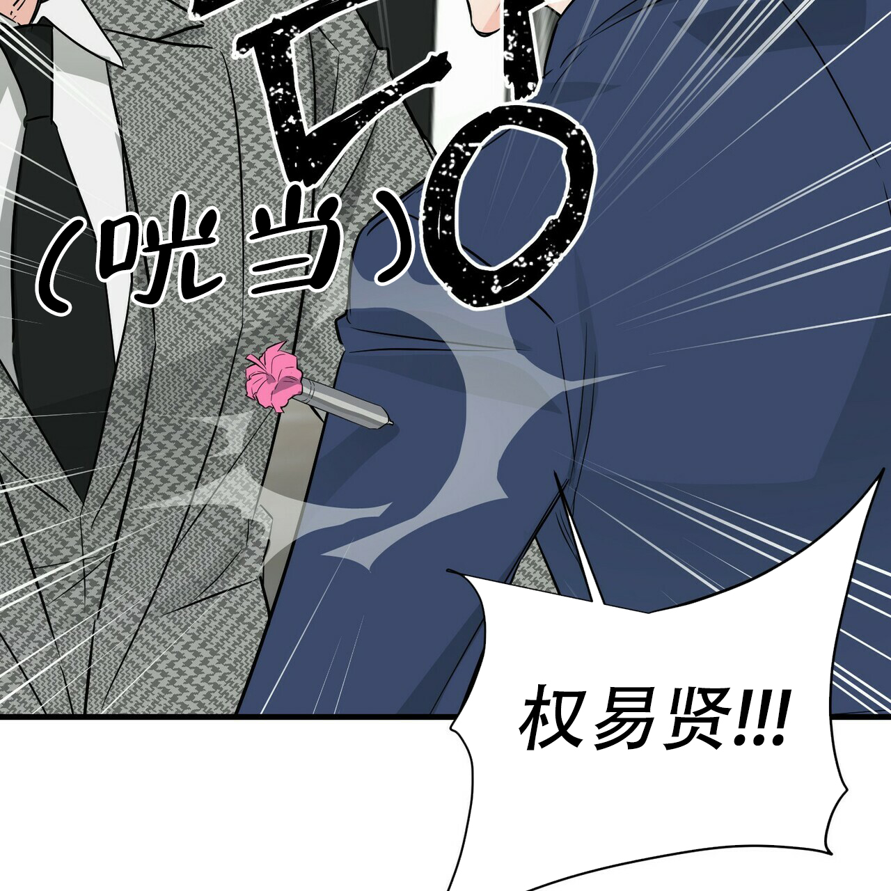 隐形轨道品牌推荐漫画,第49话2图