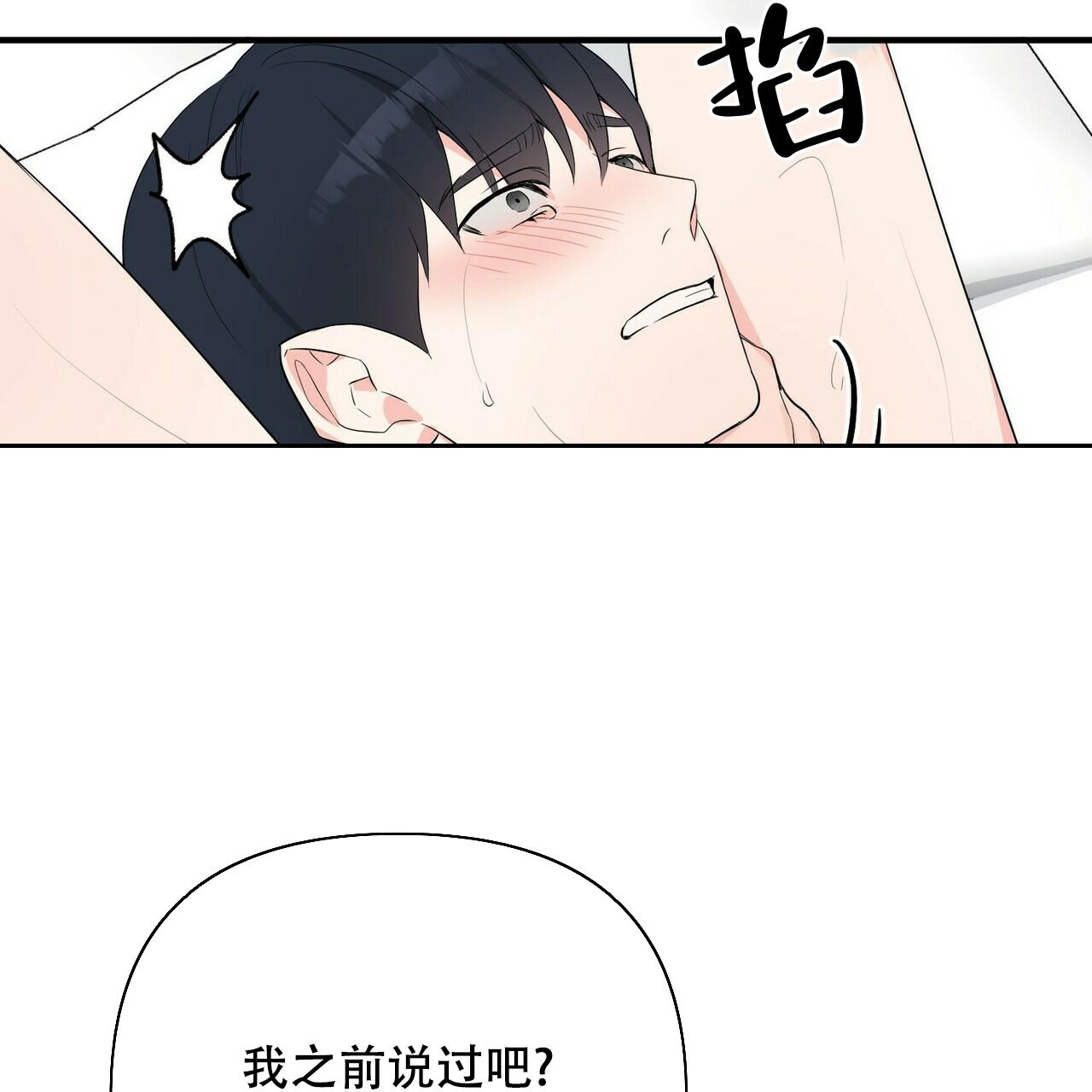 隐形轨道品牌推荐漫画,第23话2图