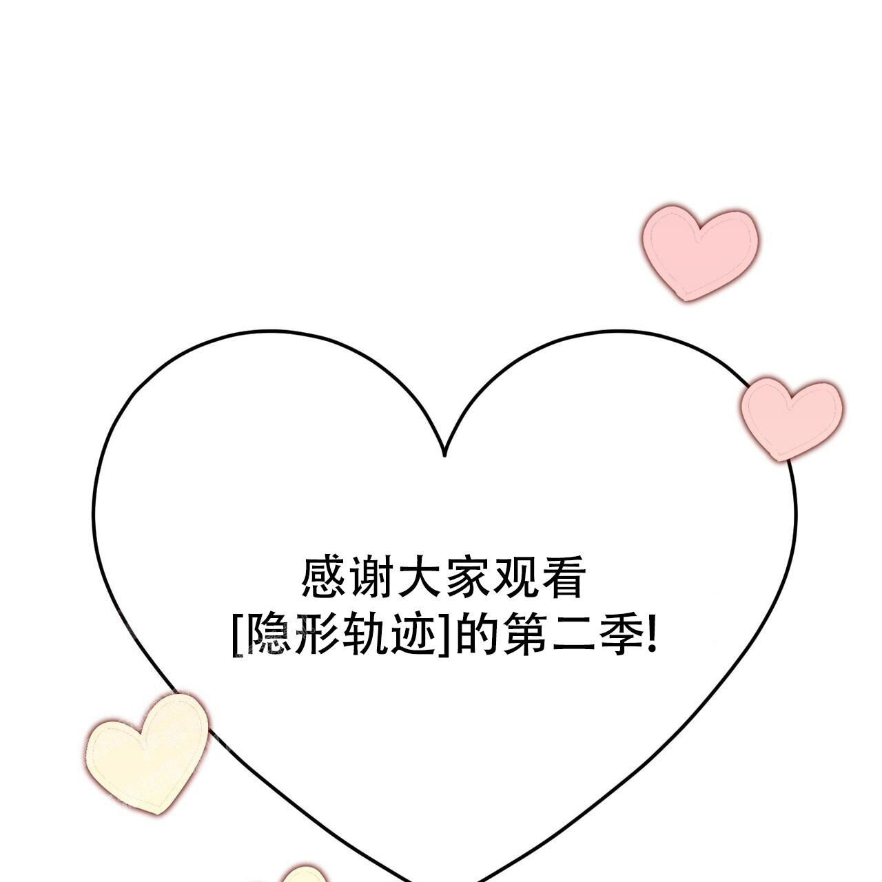 隐形轨道品牌推荐漫画,第106话2图
