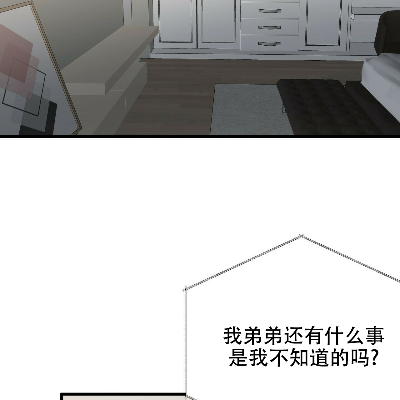 隐形轨道品牌推荐漫画,第12话2图