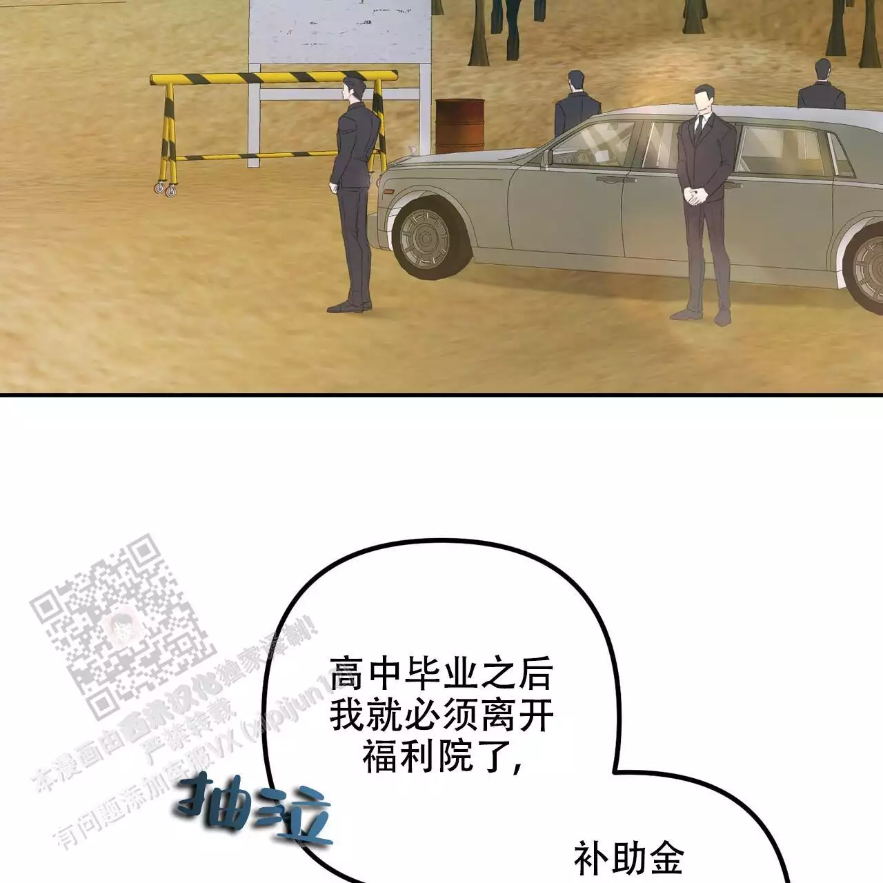 隐形轨迹漫画,第117话1图