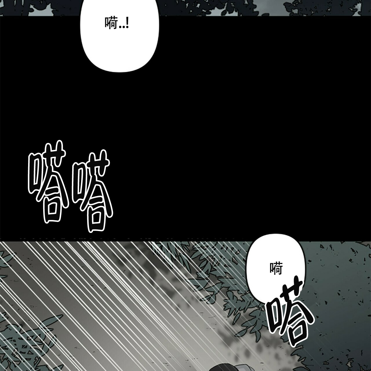 隐形轨迹漫画,第2话1图