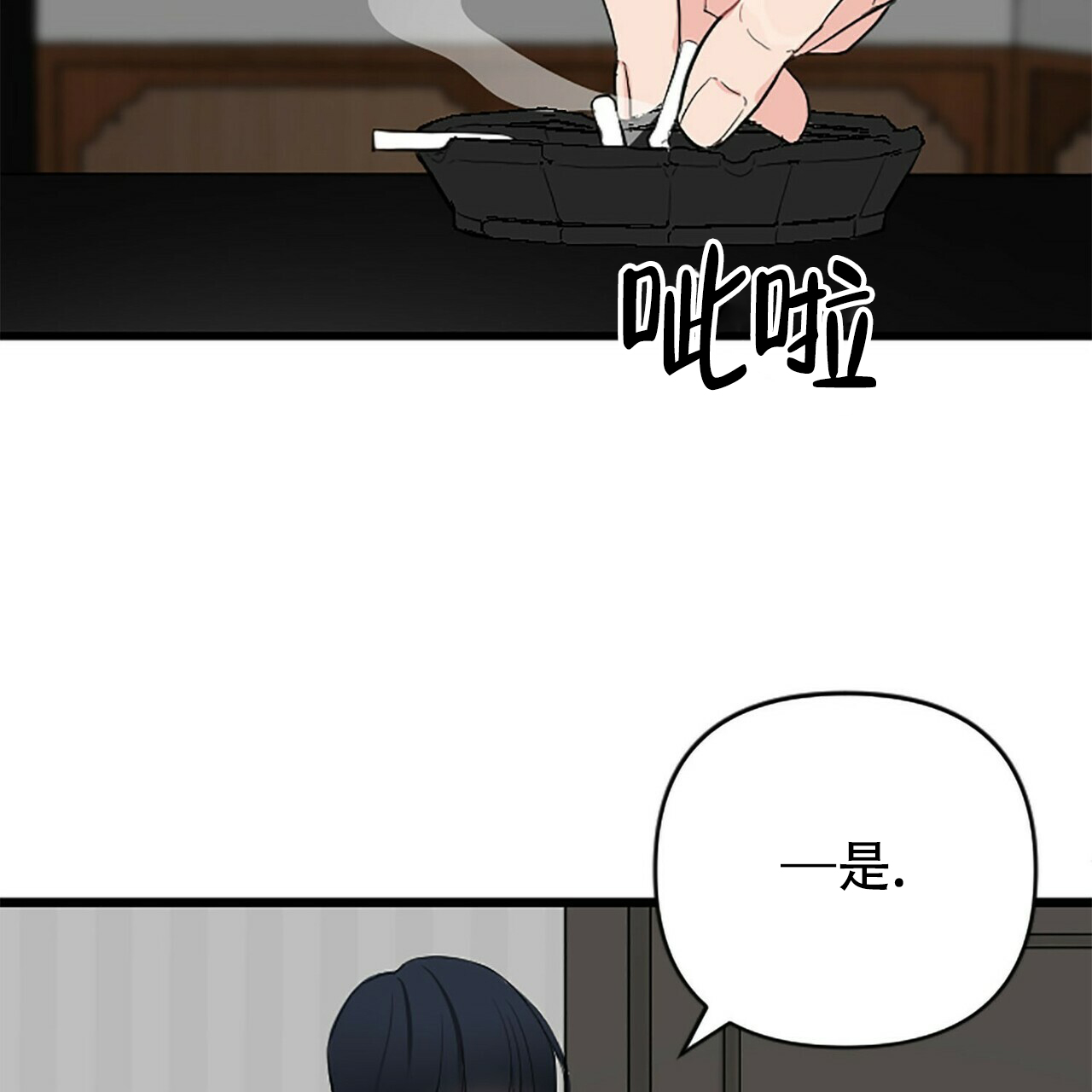 隐形轨道品牌推荐漫画,第5话1图