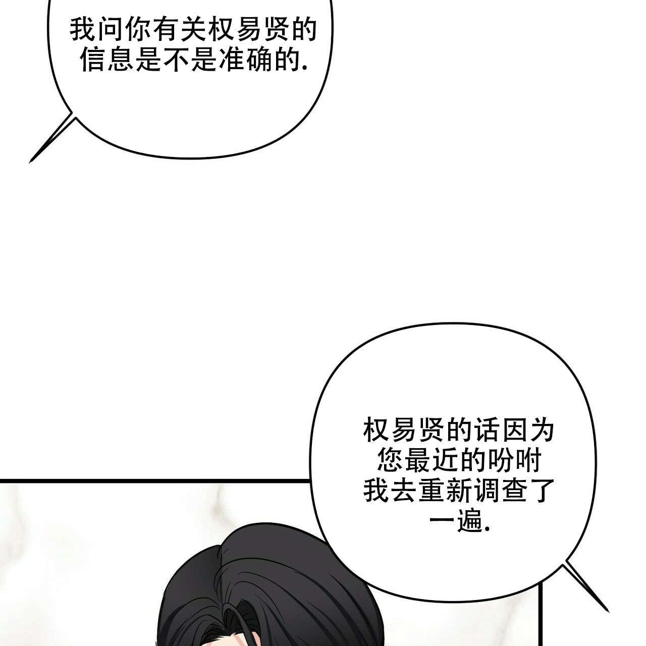 隐形轨道品牌推荐漫画,第64话2图