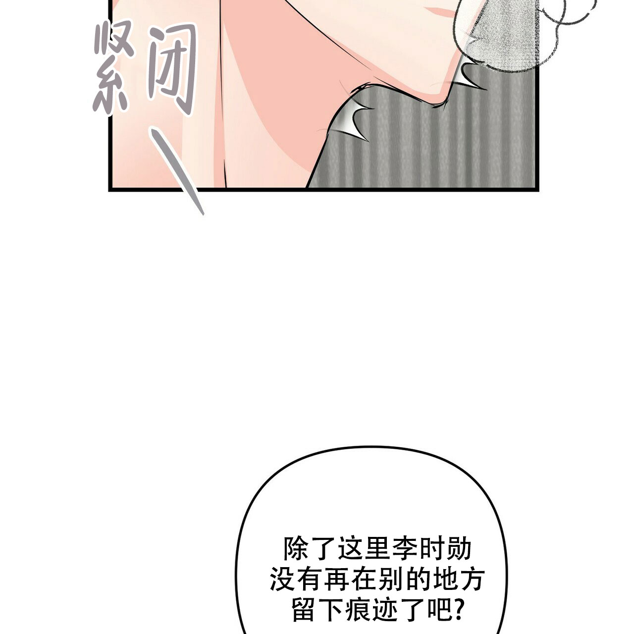隐形轨道品牌推荐漫画,第82话2图
