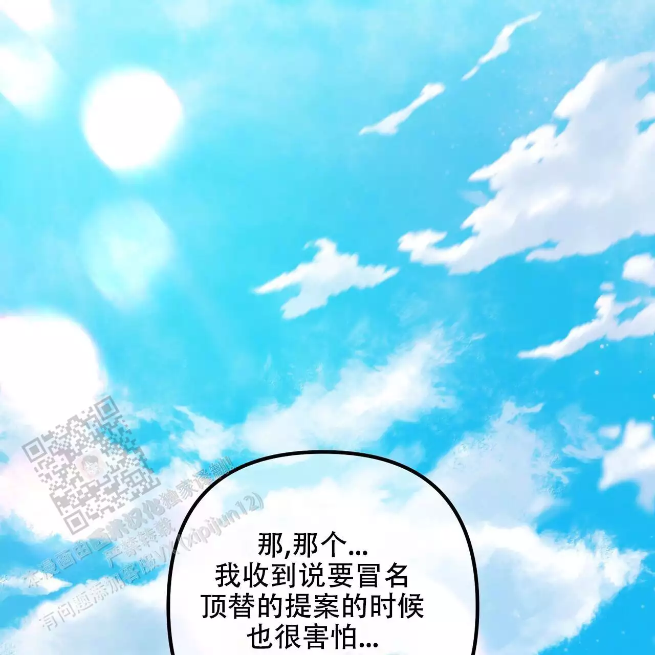隐形轨迹漫画,第117话1图