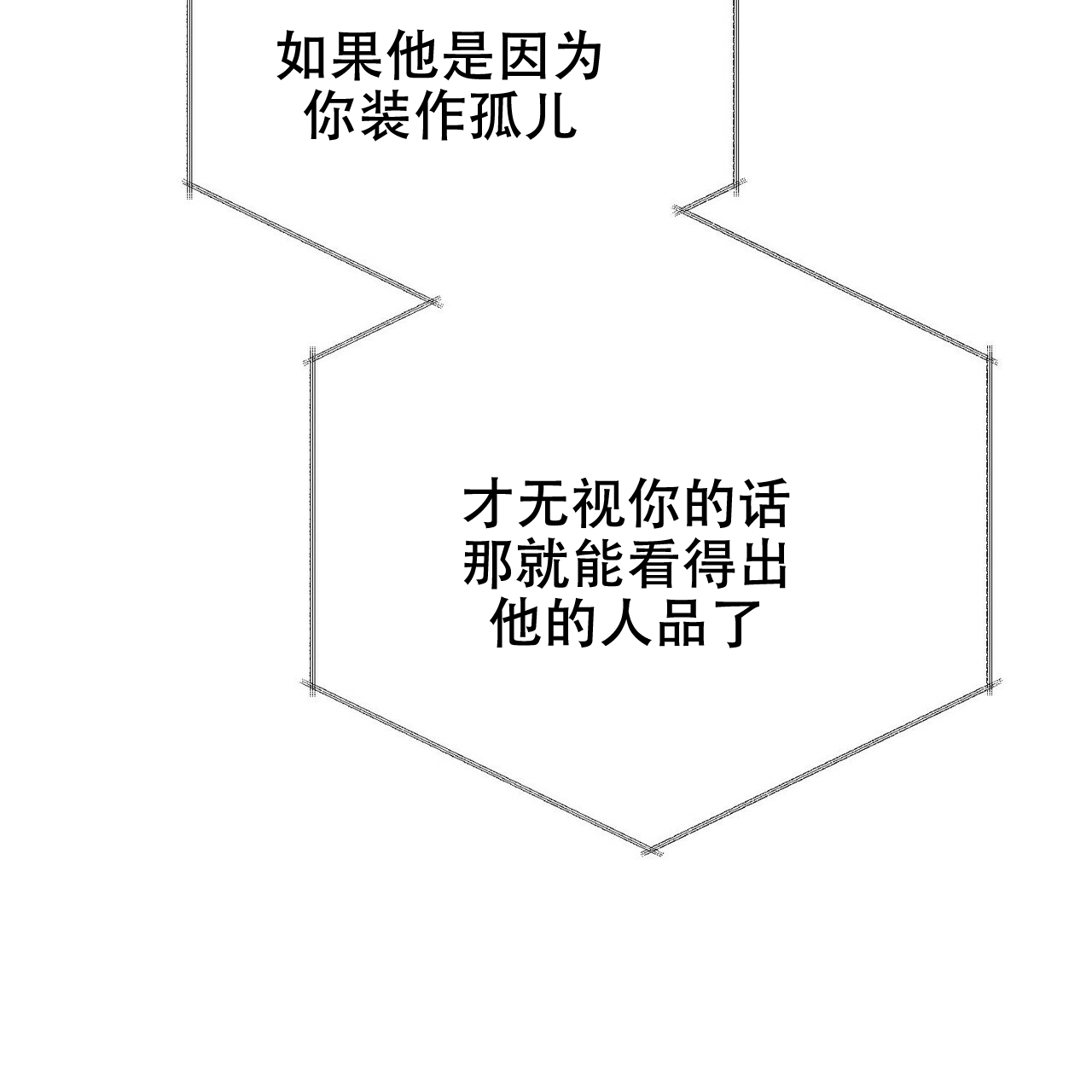 隐形轨道品牌推荐漫画,第12话1图