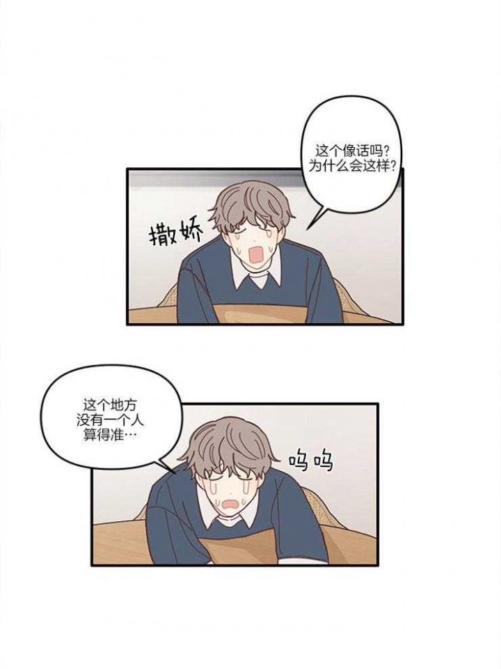 戏剧结尾的几种方式漫画,第11话2图