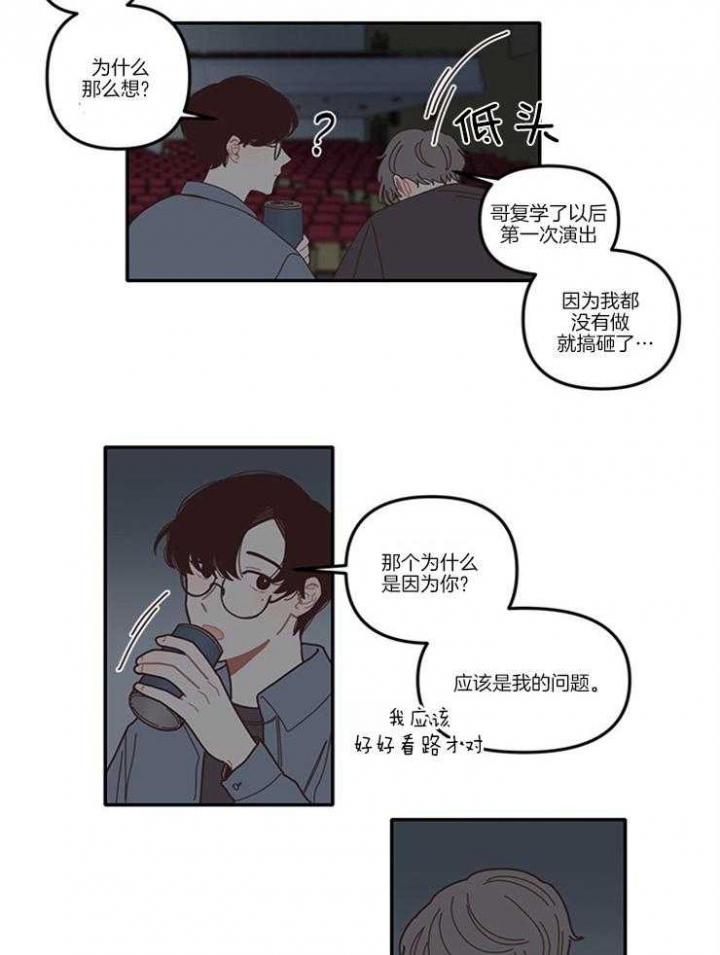 戏剧结束后 漫画漫画,第9话2图