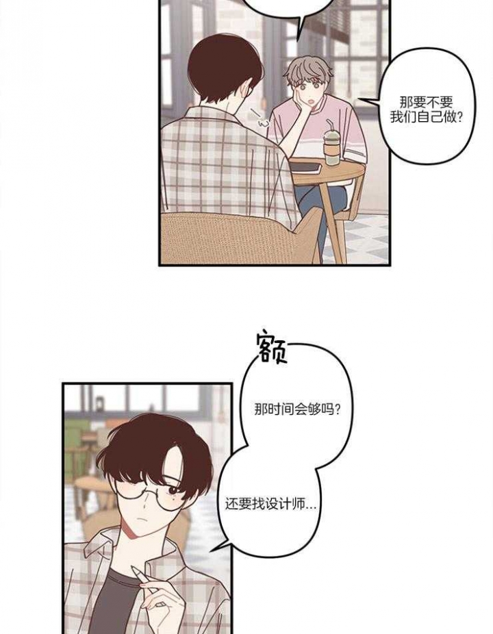 戏剧的结局漫画,第4话1图