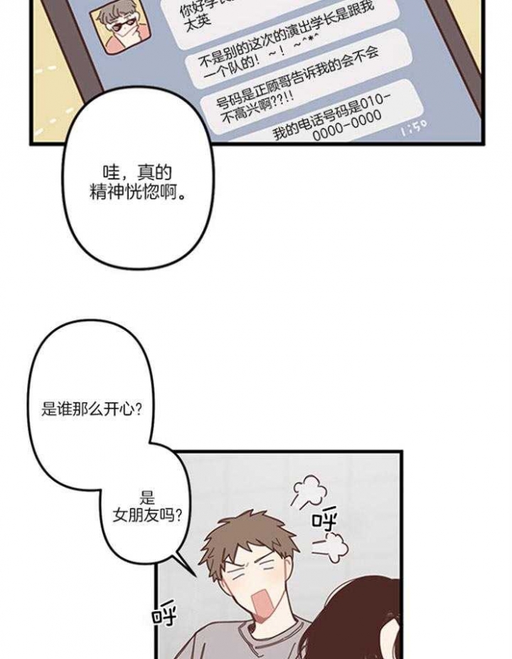 戏剧结束后漫画,第4话2图