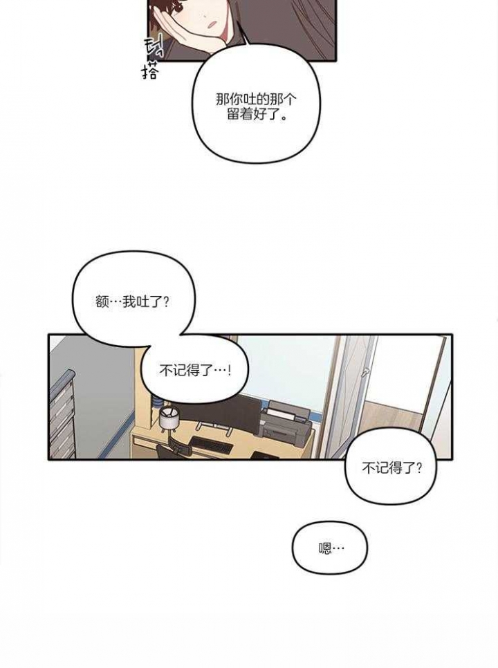 戏剧的结局漫画,第10话2图