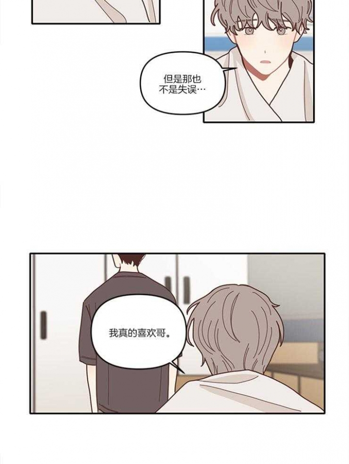 戏剧结构的三种方式漫画,第11话2图