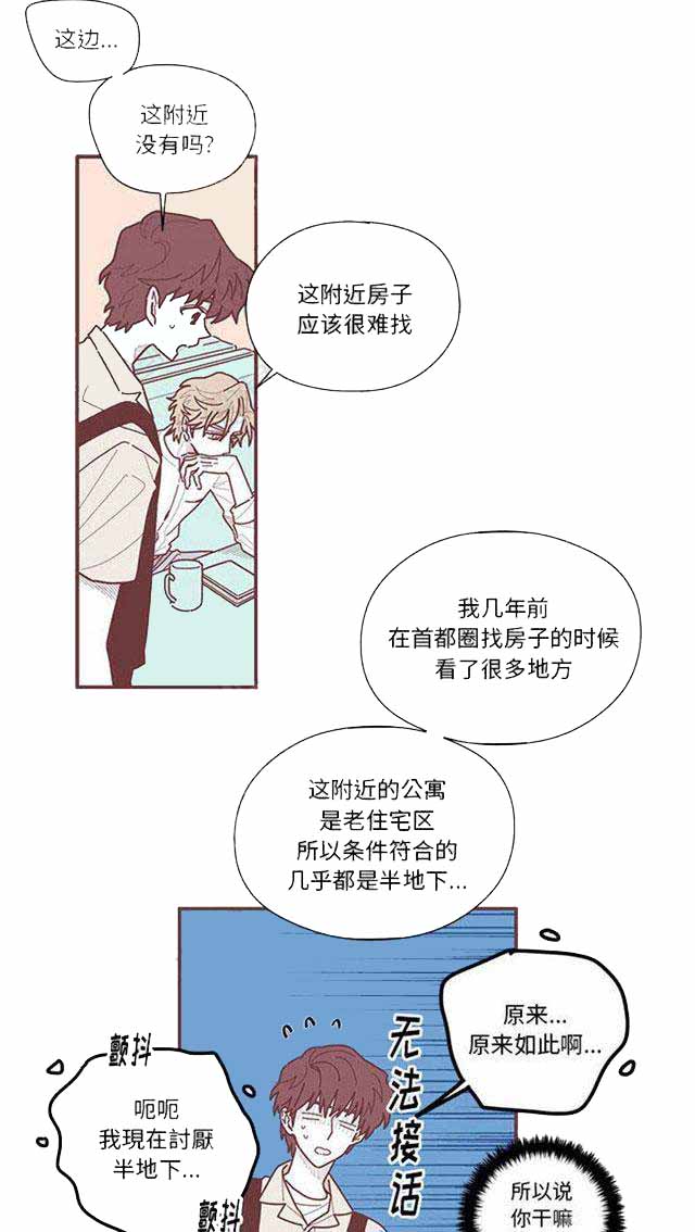 恋上你的声音漫画,第17话2图