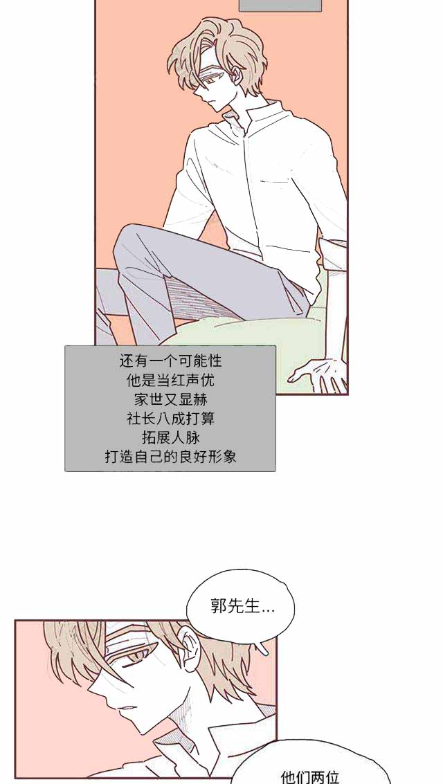 恋上你的歌漫画,第20话1图