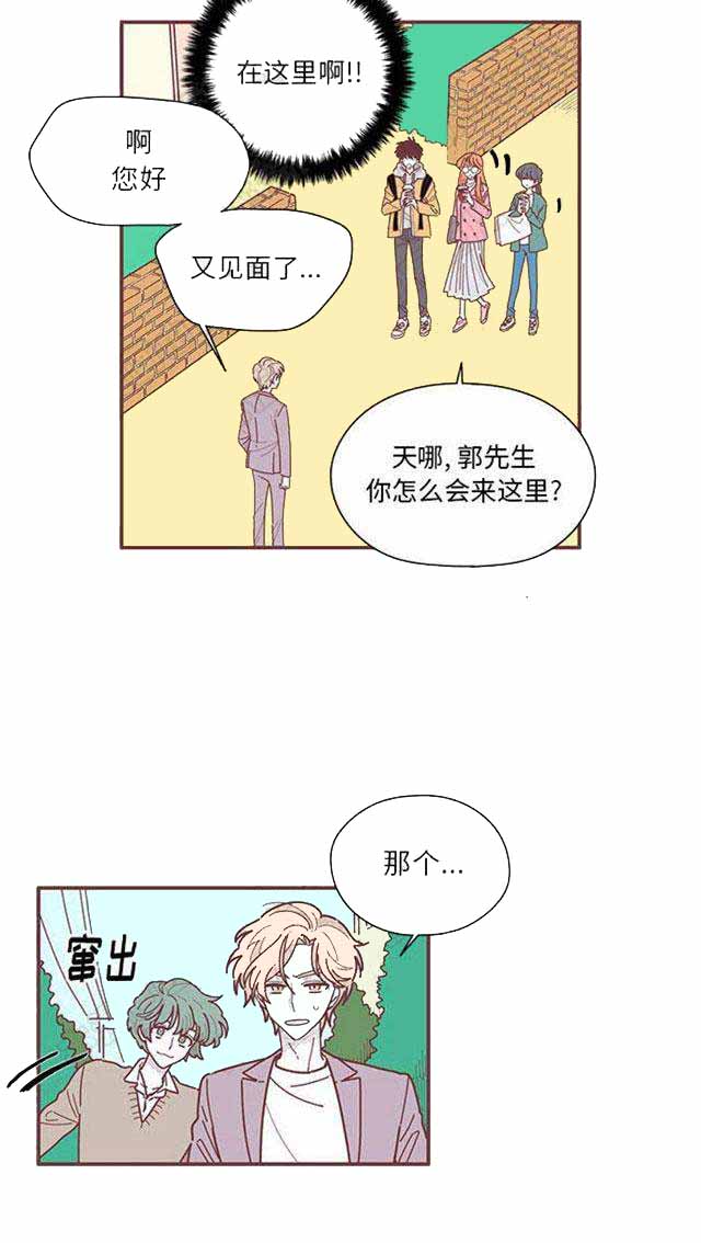 恋上你的声音这首歌是怎么创造出来的漫画,第15话1图