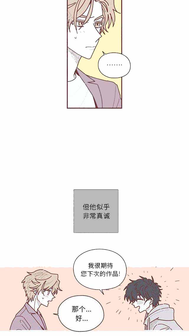 恋上你的声音这首歌是怎么创造出来的漫画,第16话2图