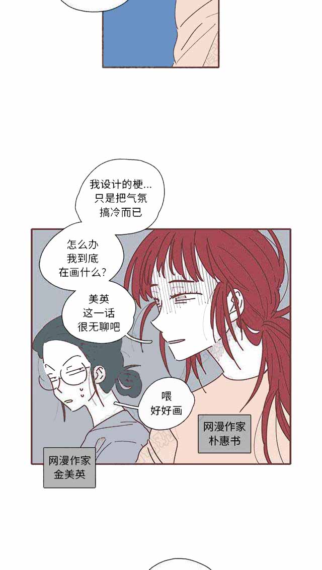 恋上你的床国语免费漫画,第22话2图