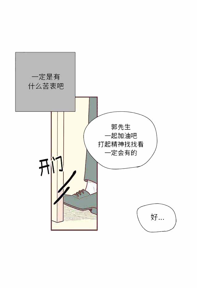 恋上你的声音日剧漫画,第18话2图