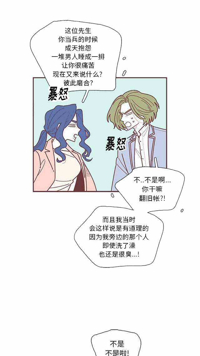 恋上你的声音漫画,第19话1图