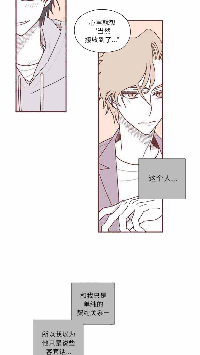 恋上你的声音这首歌是怎么创造出来的漫画,第16话2图