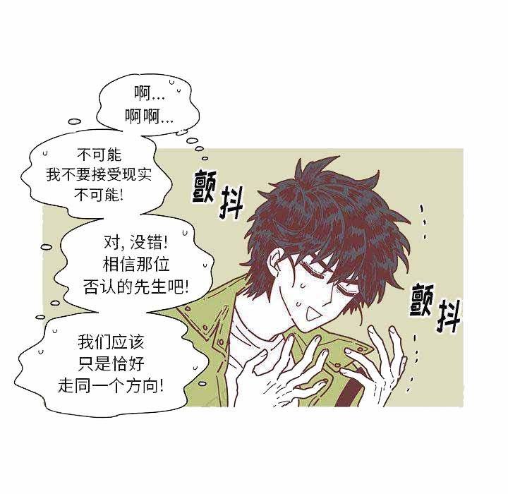 恋上你的滋味歌曲漫画,第4话2图