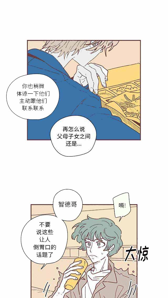 恋上你的歌漫画,第9话1图