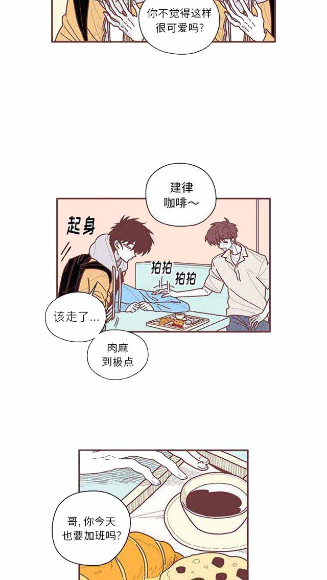 恋上你的床在线播放免费版漫画,第14话2图