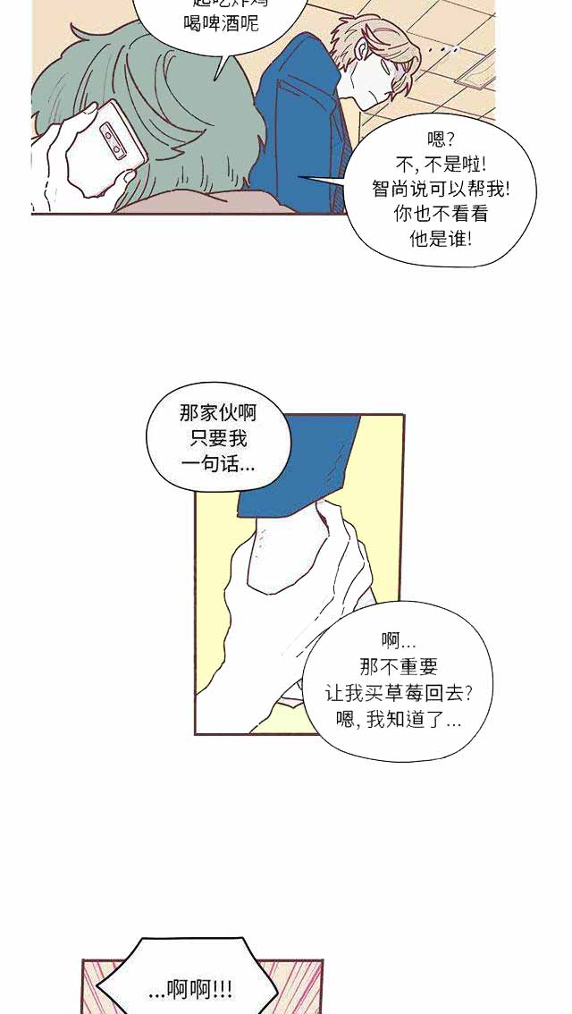 恋上你的床粤语在线漫画,第10话1图