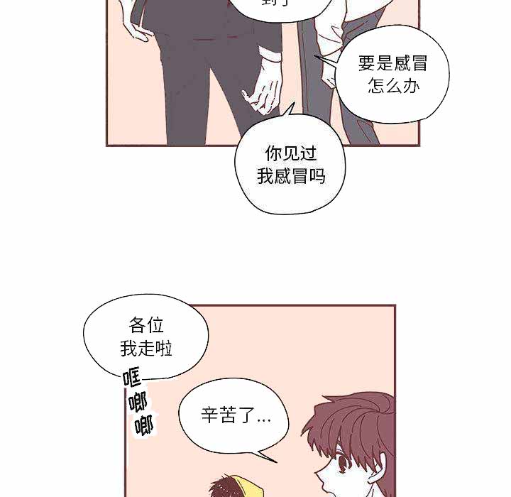 恋上你的味道歌词漫画,第8话1图