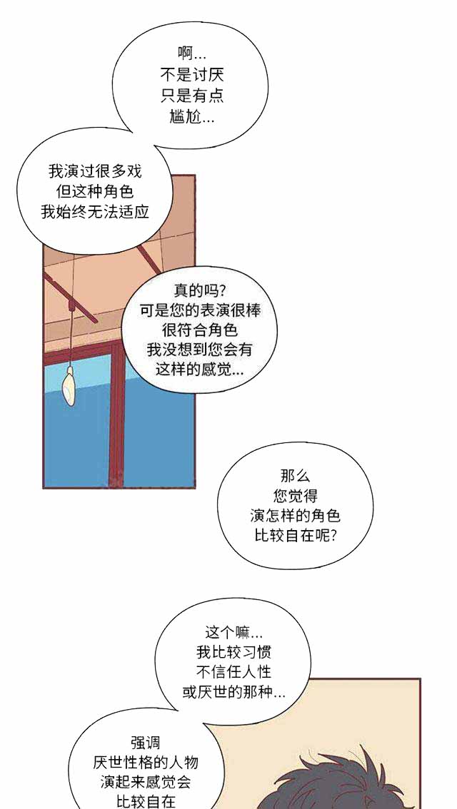 恋上你的床电影天堂免费版漫画,第16话1图