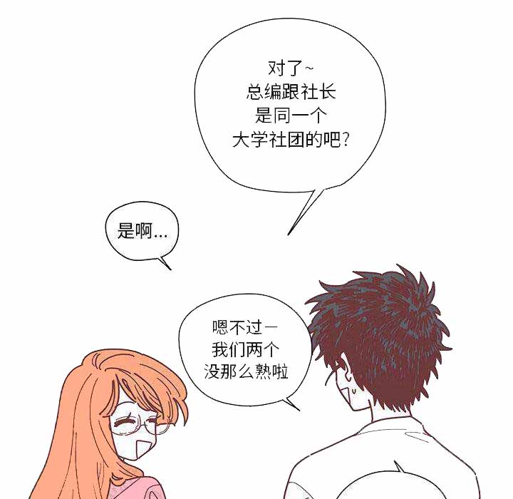 恋上你的声音漫画,第5话1图