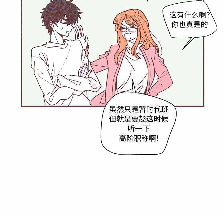 恋上你的声音漫画,第5话1图