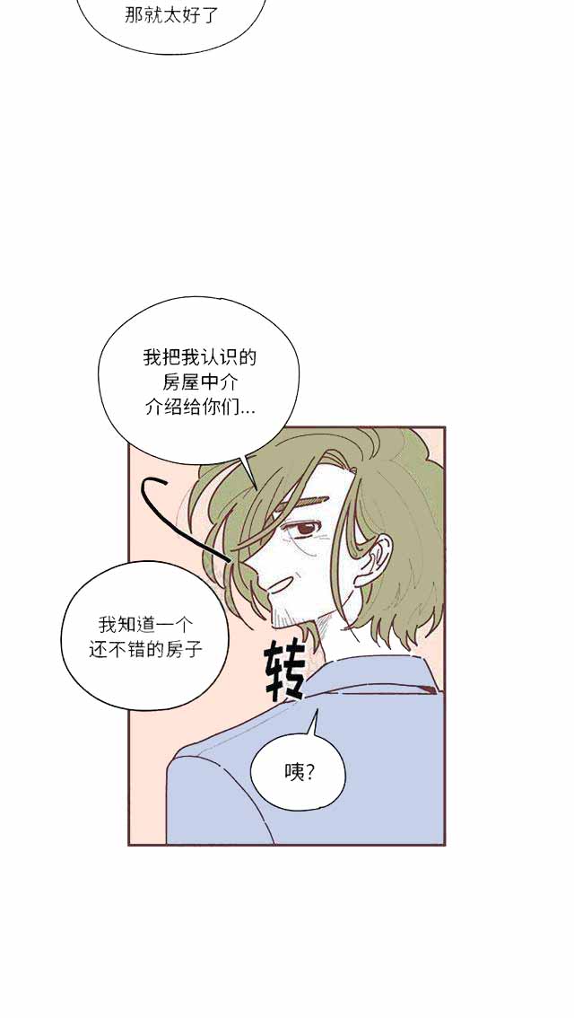 恋上你的微笑漫画,第18话1图