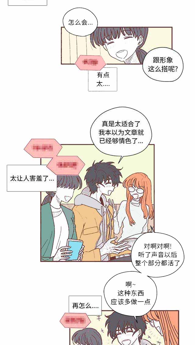 恋上你的唇丢了我的魂漫画,第12话2图