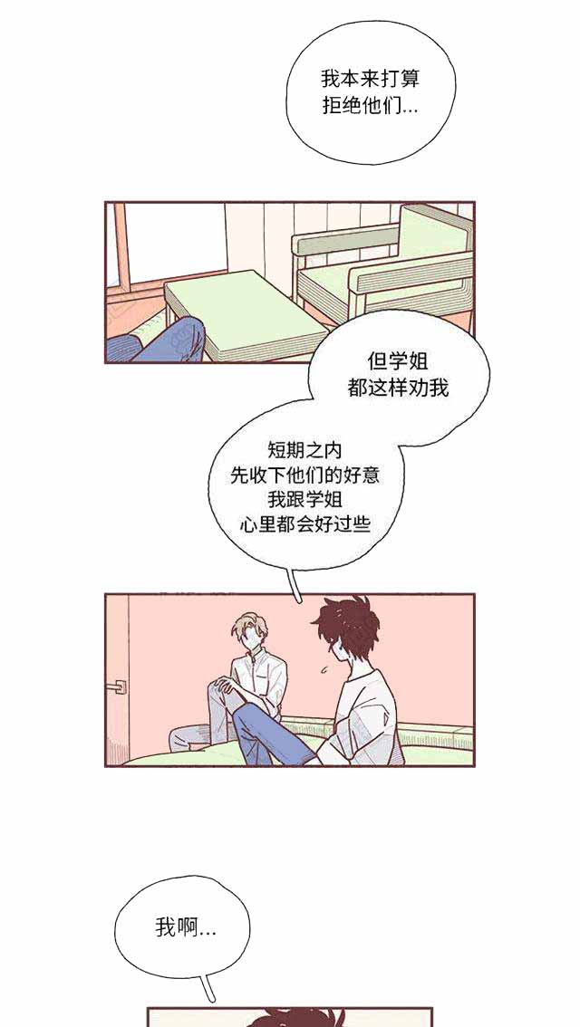 恋上你的声音漫画,第20话1图