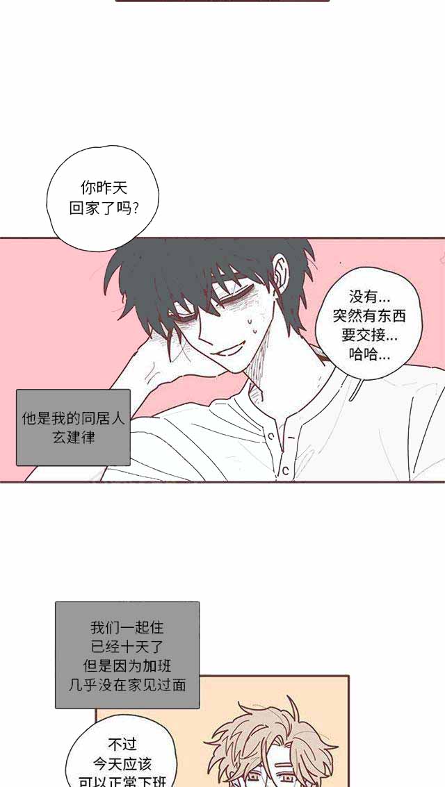 恋上你的味道歌词漫画,第22话1图