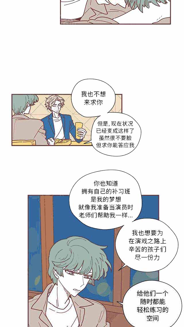 恋上你的声音漫画,第10话2图