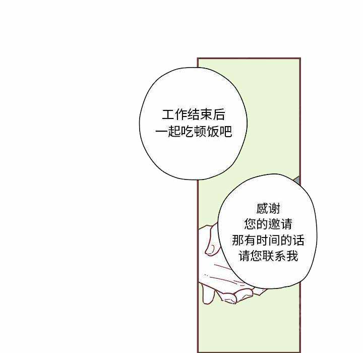 恋上你的味道歌词漫画,第5话1图