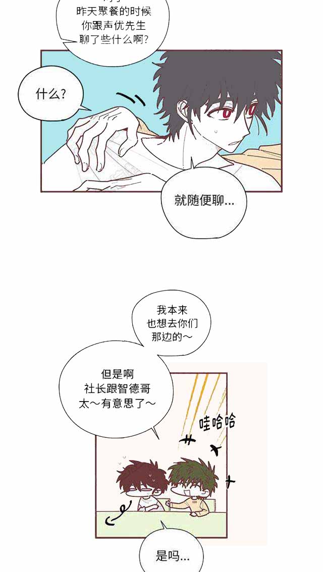 恋上他的声音漫画,第17话1图