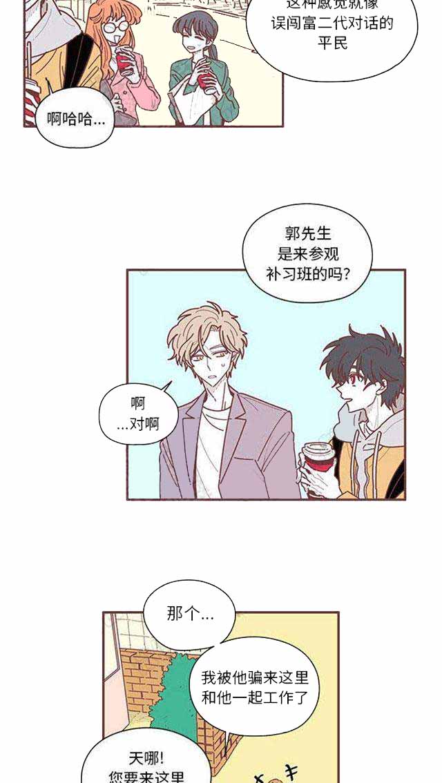 恋上你的声音这首歌是怎么创造出来的漫画,第16话2图