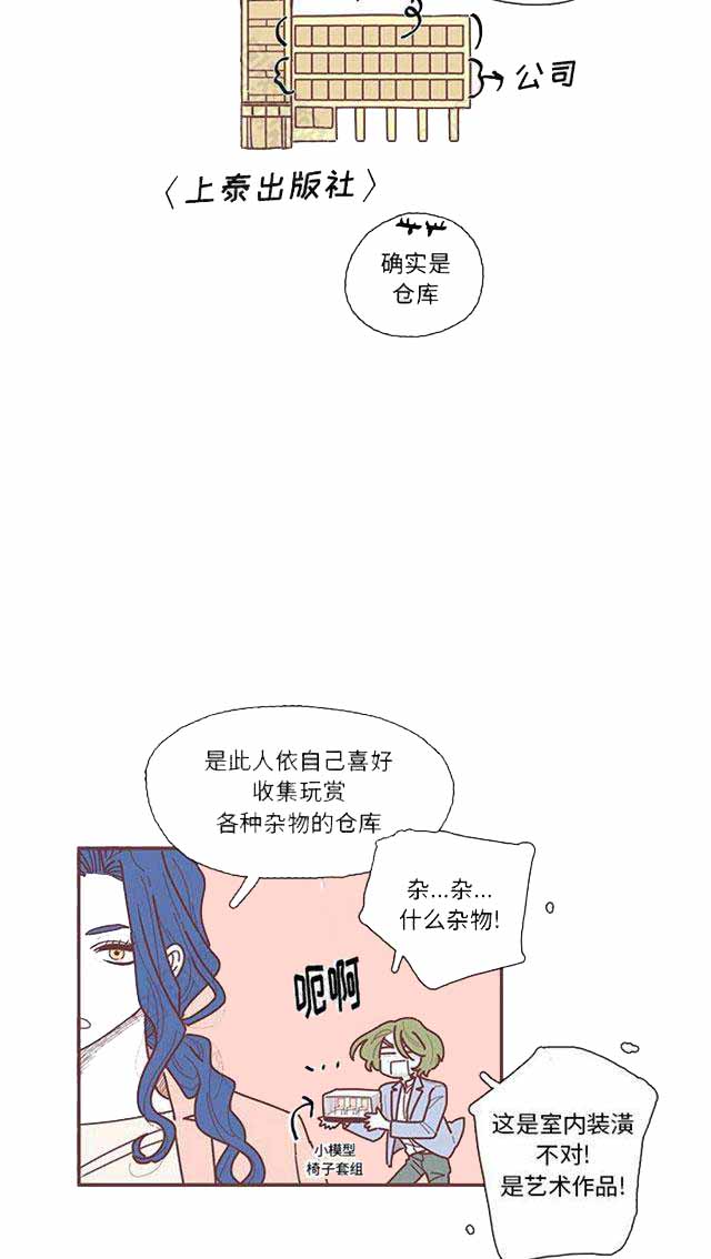 恋上你的声音韩剧漫画,第19话1图