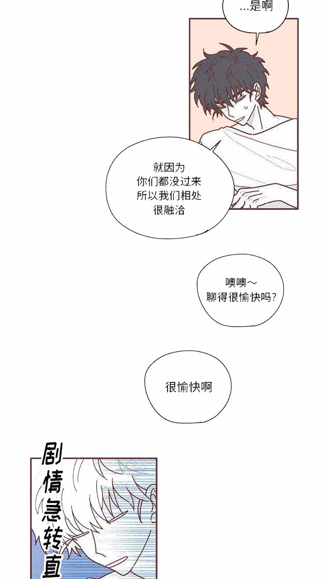 恋上他的声音漫画,第17话2图