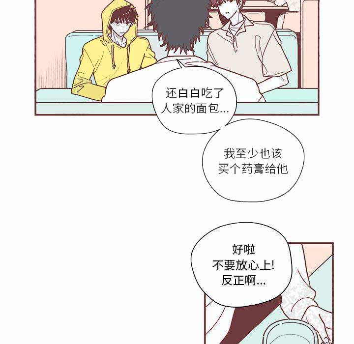 恋上你的爱漫画,第7话2图